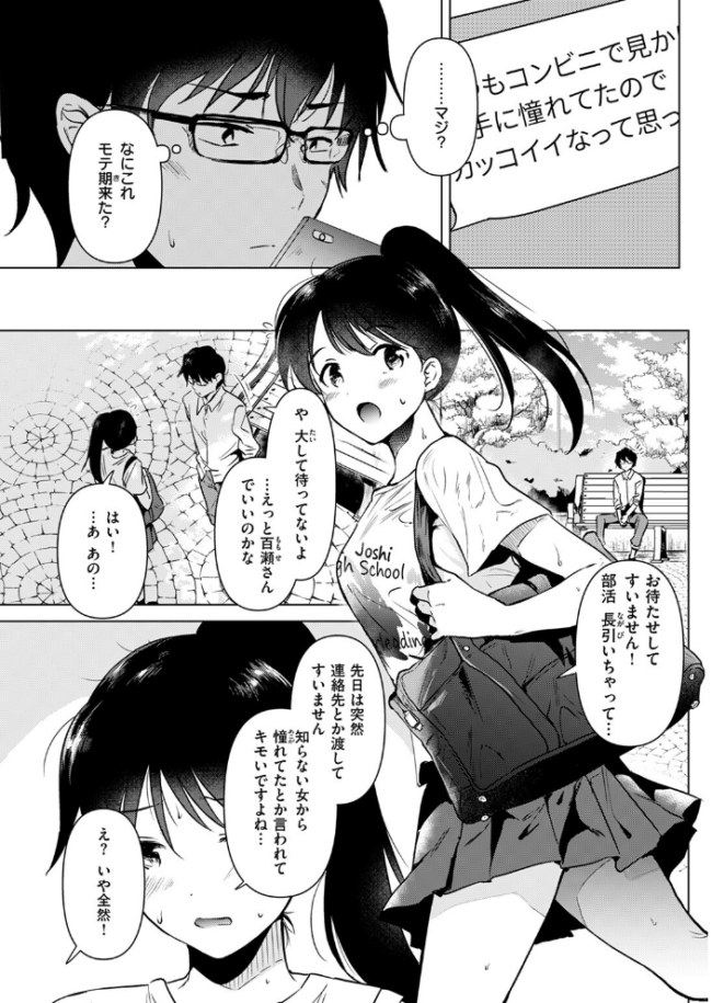 純粋培養の花 ももこ サンプル画像