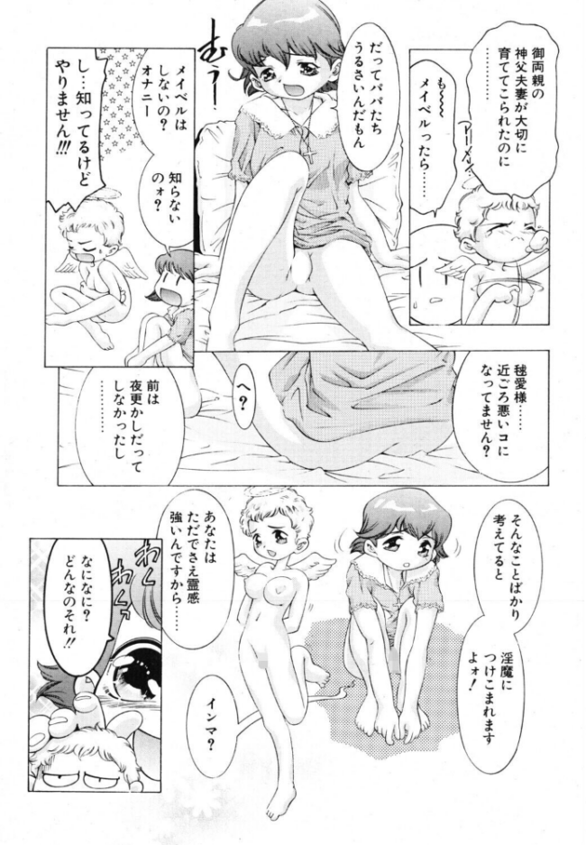 夢魔の花嫁 エロ漫画 サンプル画像