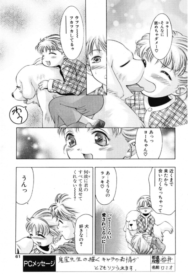 笑顔のひみつ エロ漫画 サンプル画像