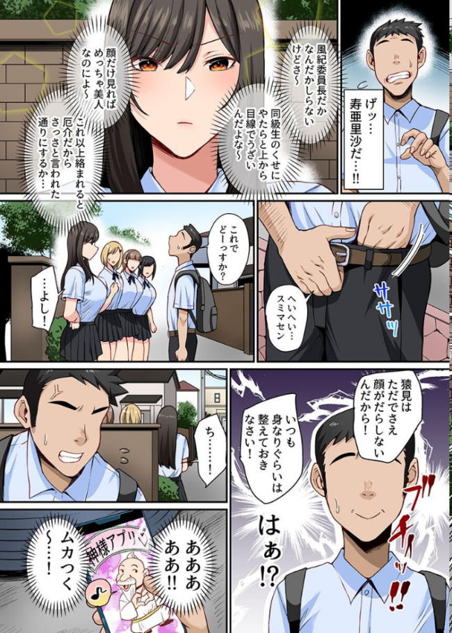 アプリで常識変えたらツンツンな風紀委員長も風紀女子たちも学園男子たちの性処理係になりました。総集編 Xぴえろ サンプル画像