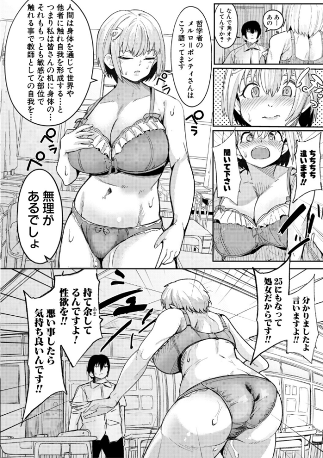 ウシ乳りんり先生のイキすぎた倫理観【電子版特典付き】 周辺コウイチ サンプル画像