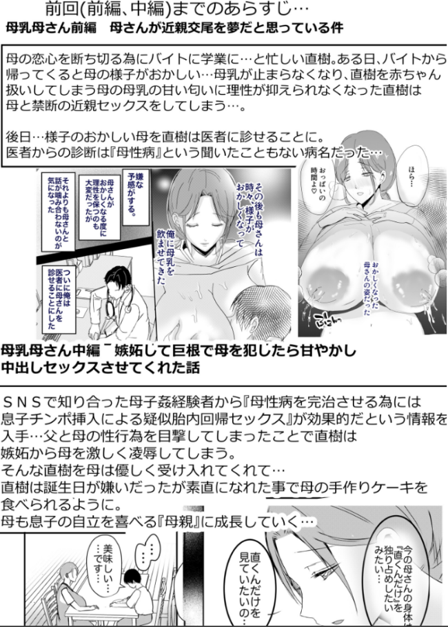 母乳母さんのナカに戻りたい 3巻 後編 俺が母さんと恋人になった理由 山本ムギ サンプル画像
