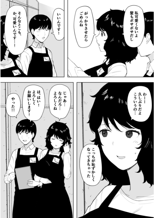寝取られてきて、いいですよ。【18禁】 エロ漫画 サンプル画像