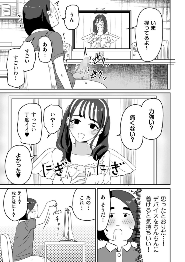 オンライン手コキ会 エロ漫画 サンプル画像