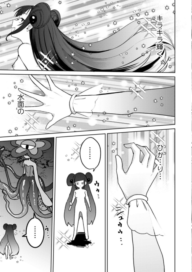 変身中に襲うな!! エロ漫画 サンプル画像
