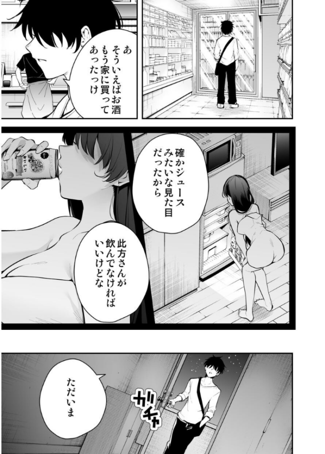 見知らぬ女子校生に監禁された時の話 〜if〜 2巻 ウチに住み着いたヤンデレ彼女は酔ったらすごい件。 きただりょうま サンプル画像