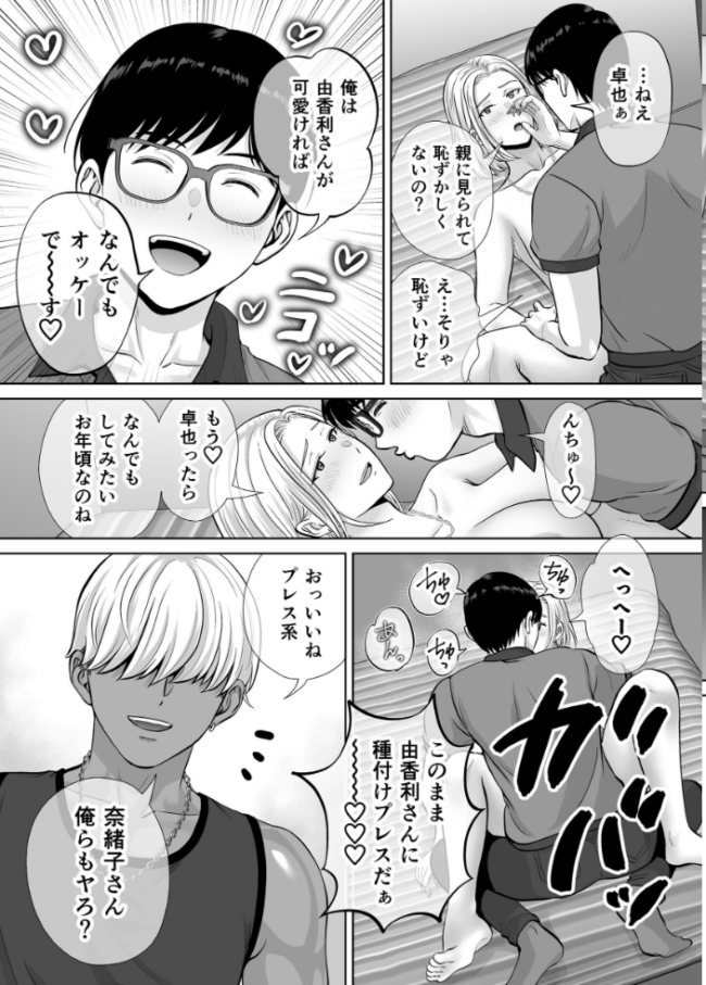 母スワッピング 10巻 母交換で見せ合い4P!俺らがヤリたい放題した話 エロ漫画 サンプル画像