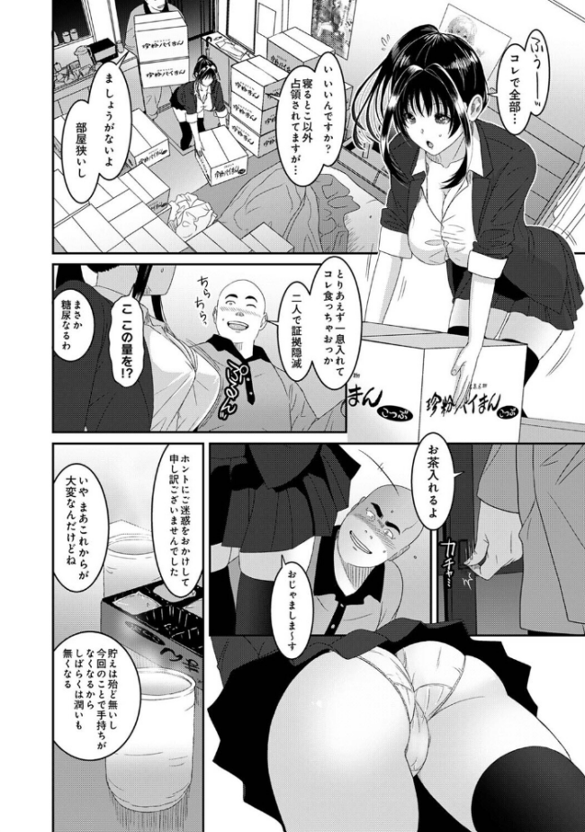 コノカプレス 第9話　エロ漫画 サンプル画像