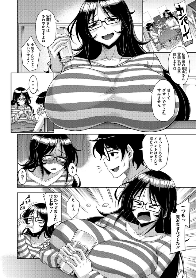 私でヌイていきませんか? のこっぱ サンプル画像