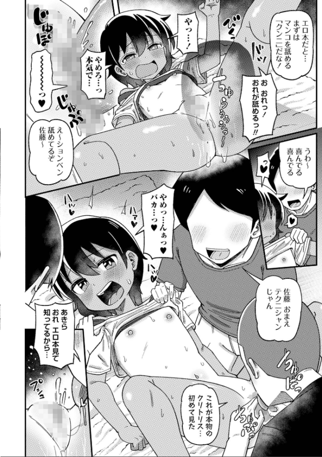 男勝り少女の初体験〜秘密の場所で大乱交〜　エロ漫画 サンプル画像