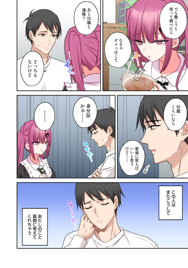 【単行本版】××公園で出会った地雷女子のパコ美ちゃんと同棲する話(2) 中島大河 hayami もちむ木 ウツロギノア Nao ほたてイノベーションスタジオ サンプル画像