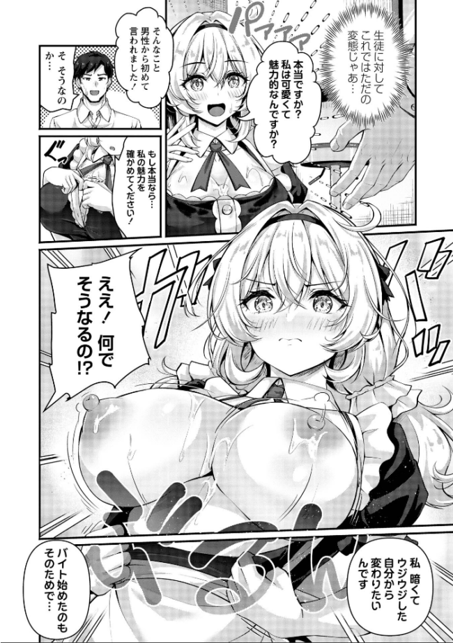 雨宿りの喫茶店で… エロ漫画 サンプル画像