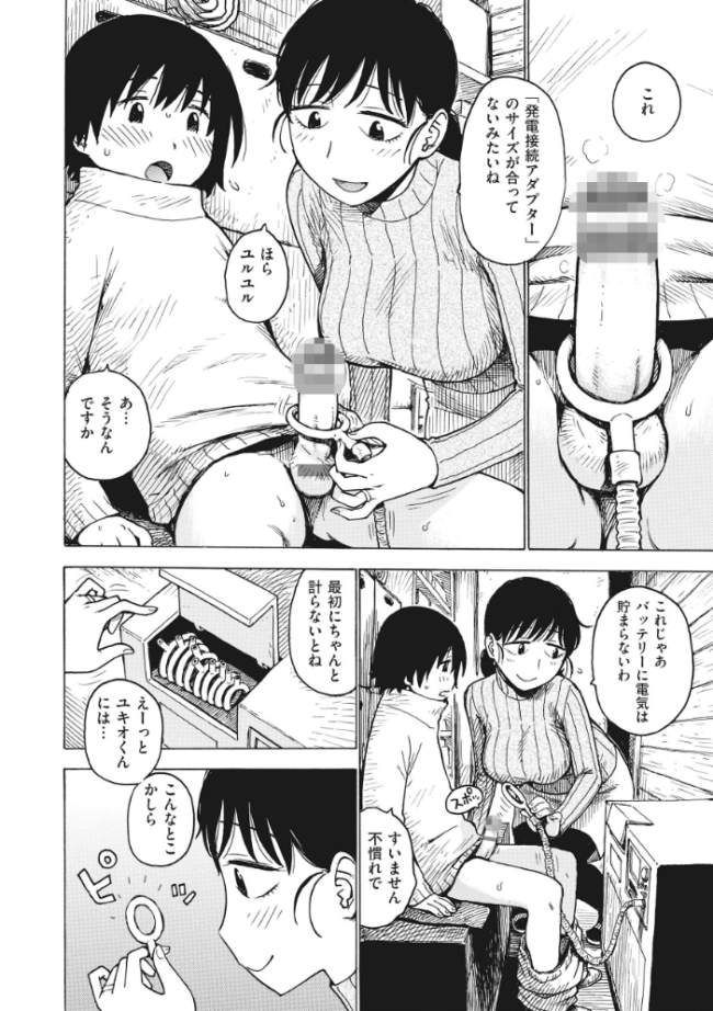 自家発電 かるま龍狼 サンプル画像