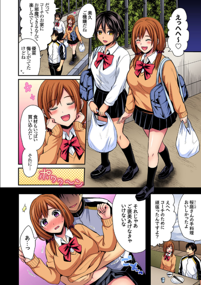 陸上部員と汗だくえっち〜コーチ!指導してください!【合本版】【モザイク修正】4巻 ぺい サンプル画像