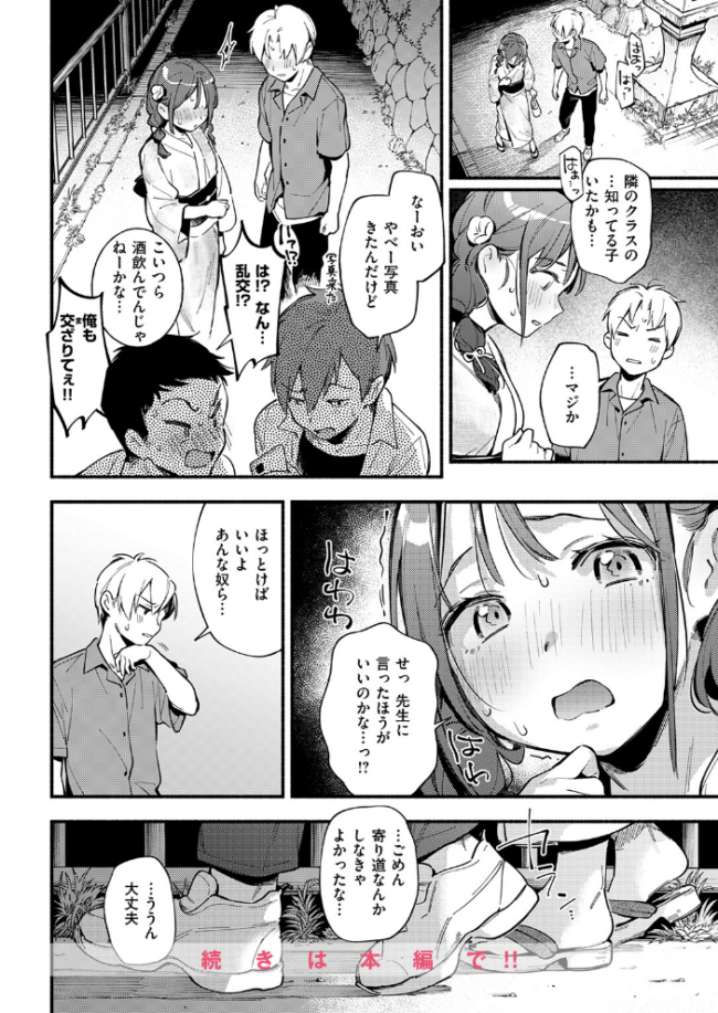 火照り合い エロ漫画 サンプル画像