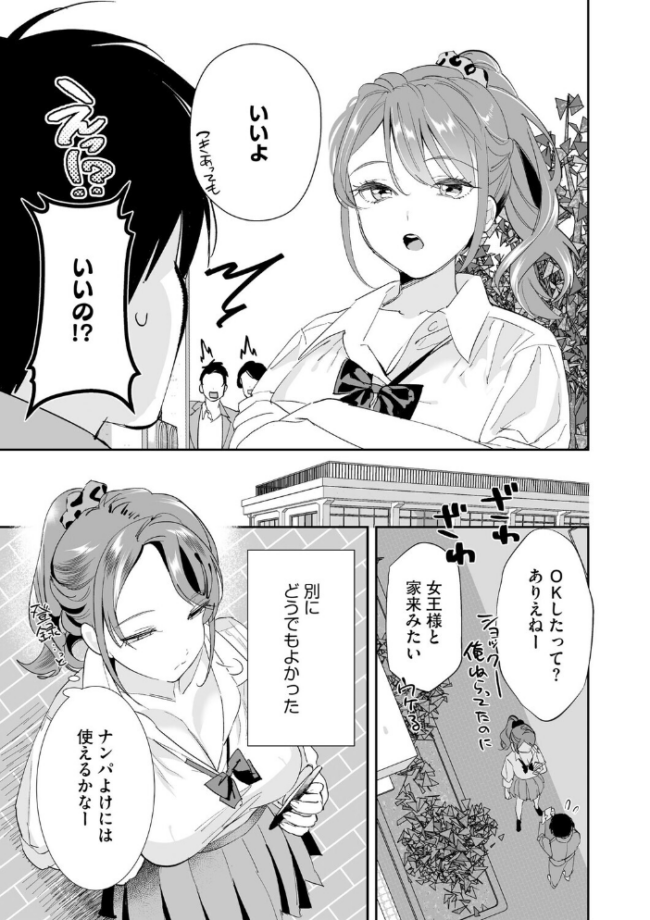 初めての彼女 〜おじさんに奪われた純潔〜【第1話】  スガラ サンプル画像