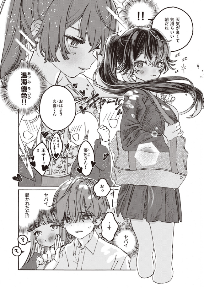 遠い星を見る-another side- エロ漫画 サンプル画像
