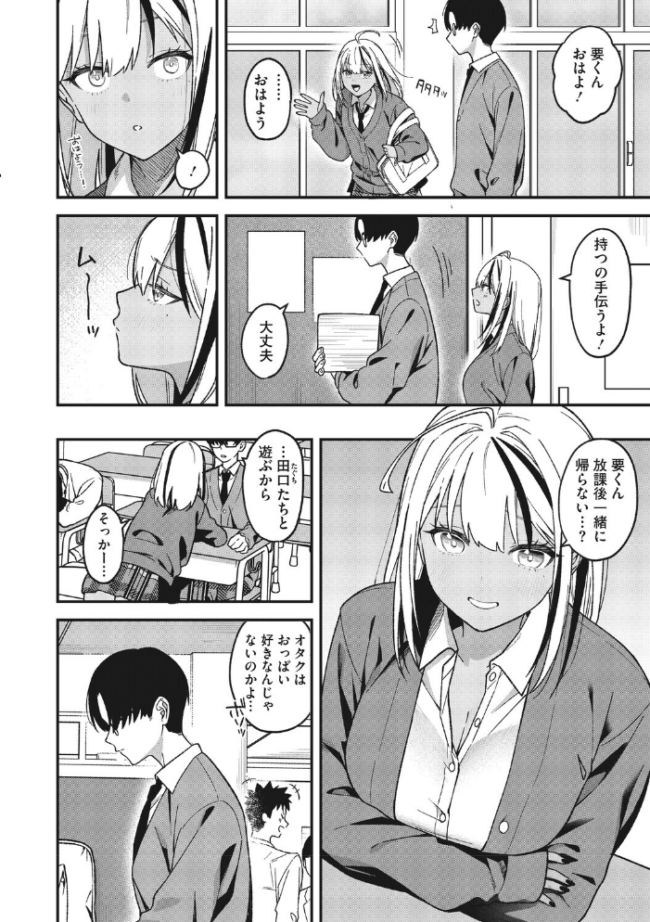 オタクに優しいギャルとギャルに冷たいオタク  たたきた サンプル画像