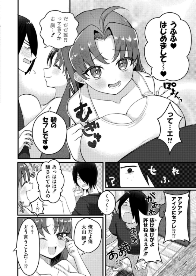 爆乳神社でTS化!?俺がアイツとセックスするわけがない!! エロ漫画 サンプル画像