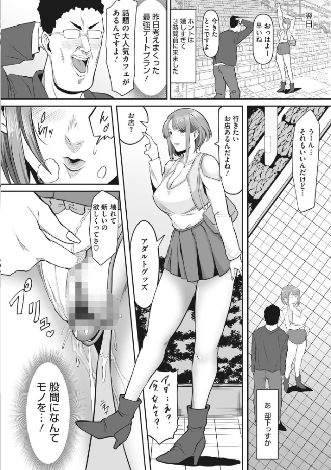 変態彼女とド変態デート 快楽ナマきくらげ サンプル画像