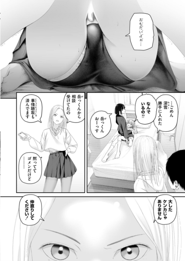 カイロのような、雪解のアプリ エロ漫画 サンプル画像