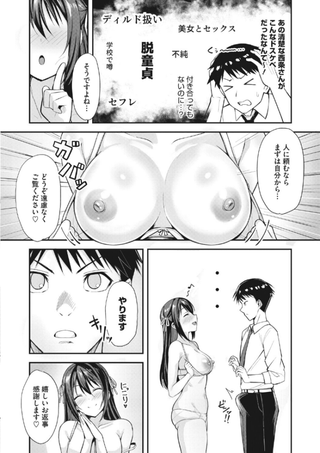 隣の西条さんは清楚系ドスケベ処女  しいたけたいし サンプル画像