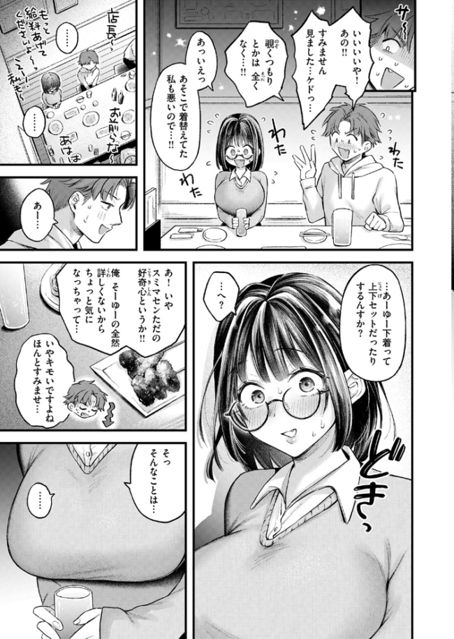 好きになってもいいですか　エロ漫画 サンプル画像