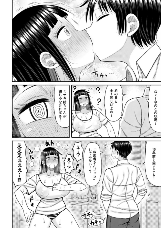 あの頃の僕と今の私【後編】 エロ漫画 サンプル画像