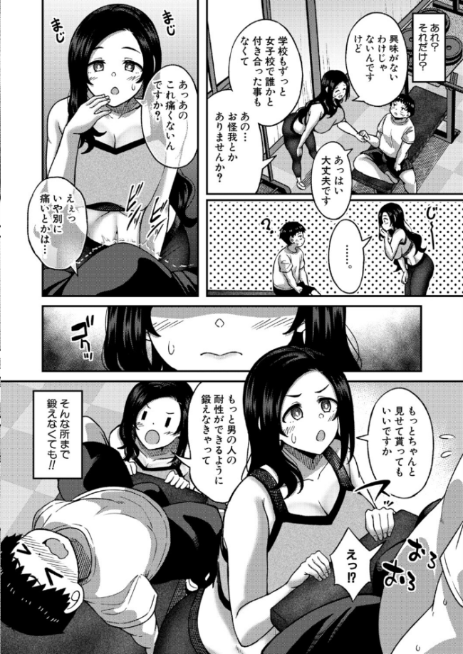 ムキ無知トレーニング エロ漫画 サンプル画像