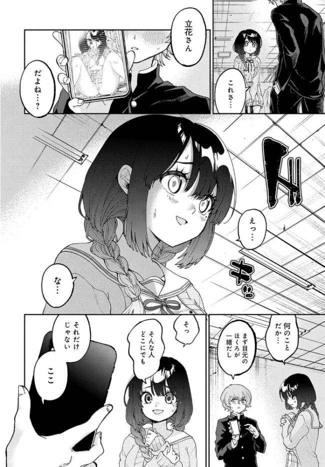 立花さんはバラされ上手 浅間ひなみ サンプル画像