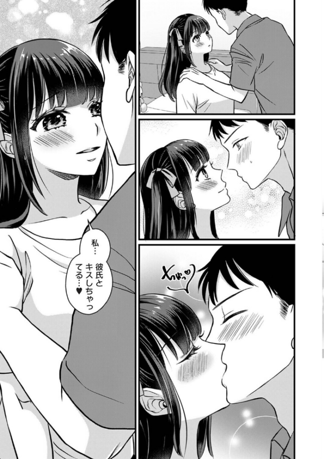 据え膳すぎる幼馴染は××ですか? 第8話 エロ漫画 サンプル画像