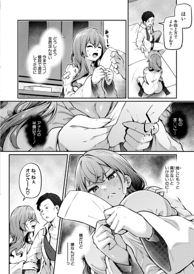 お尻でイクとかありえないっ!〜パパ活JKがアナルSEXにドハマリする話〜【中編】 エロ漫画 サンプル画像