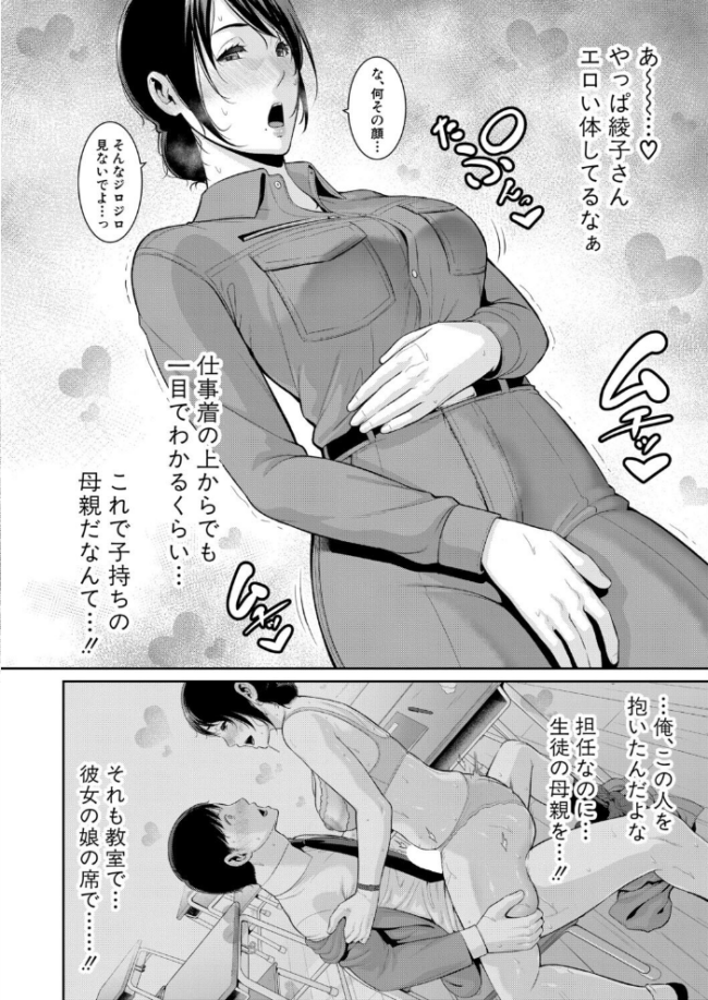 教え子の母親 -from 友達の母親-【第2話】 エロ漫画 サンプル画像