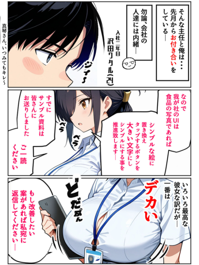 上司彼女が堕ちるまで【単話】(1) モザイク版 エロ漫画 サンプル画像