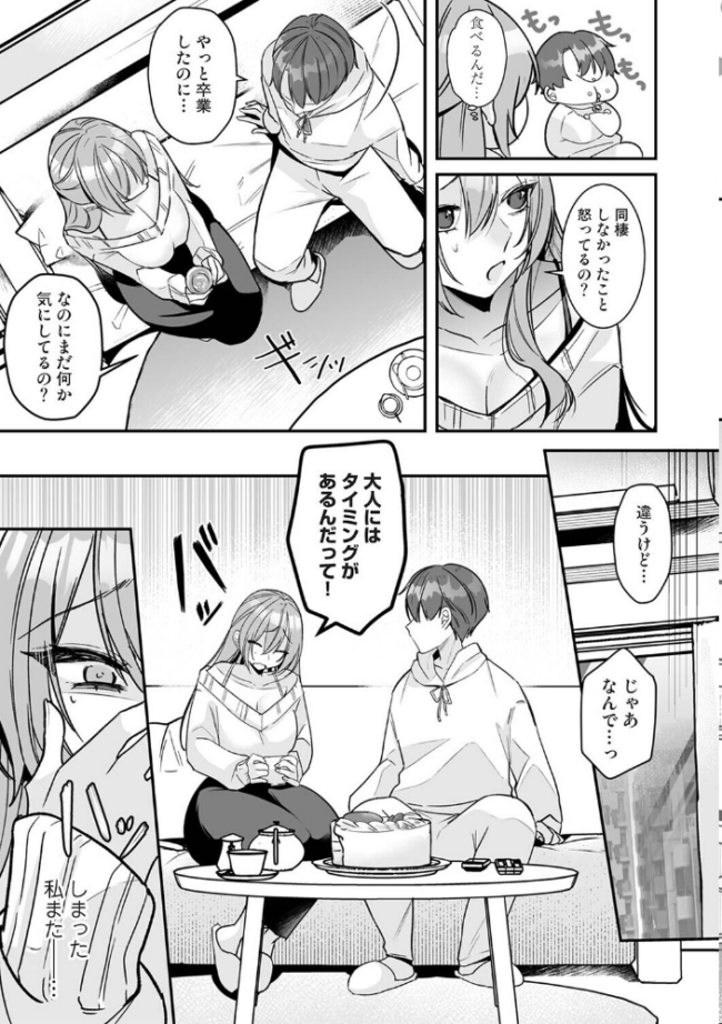 家庭科教師にわからせセックス実習〜俺と結婚するって言ったよね?〜 第8話 エロ漫画 サンプル画像