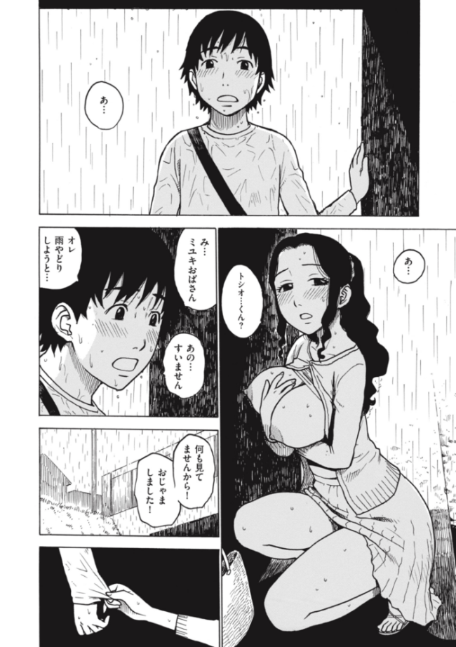 雨やどり かるま龍狼 サンプル画像