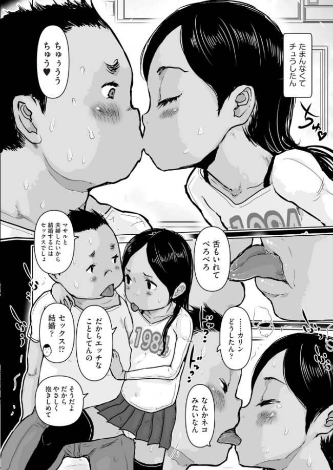 カリンはマサルに抱きつきたい エロ漫画 サンプル画像