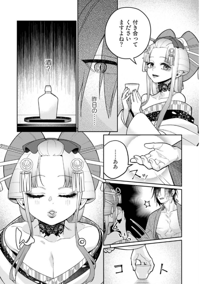 贄の花嫁は今宵も獣と契りを交わす 第19話後編 エロ漫画 サンプル画像