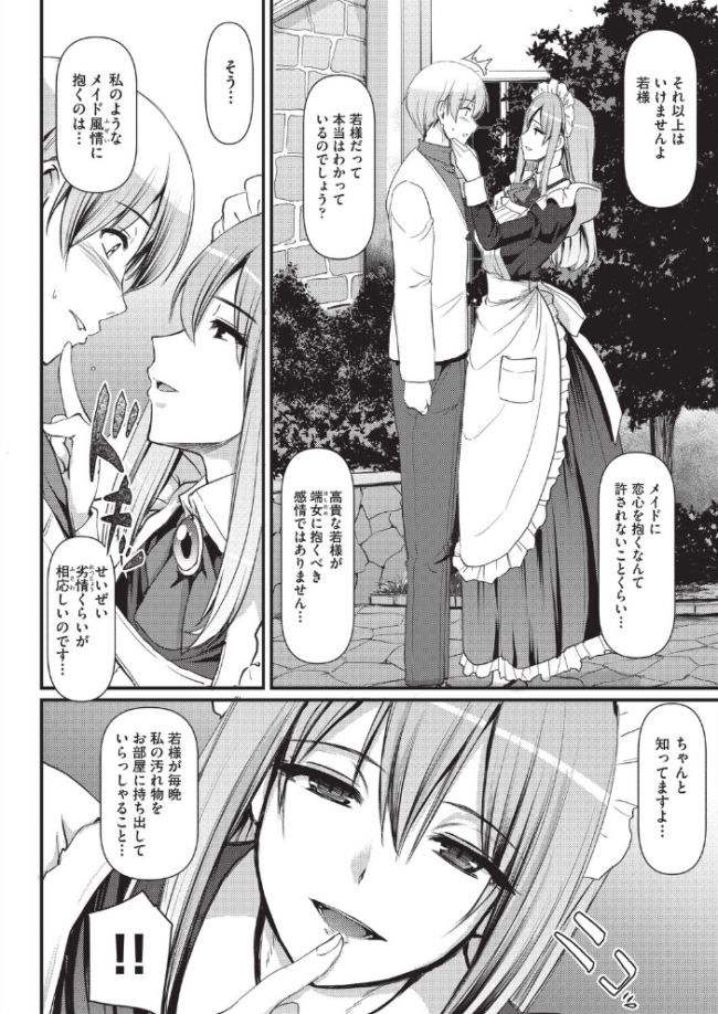 淫靡に香るメイドの花弁が僕を今宵も狂わせる［抜粋］　エロ漫画 サンプル画像