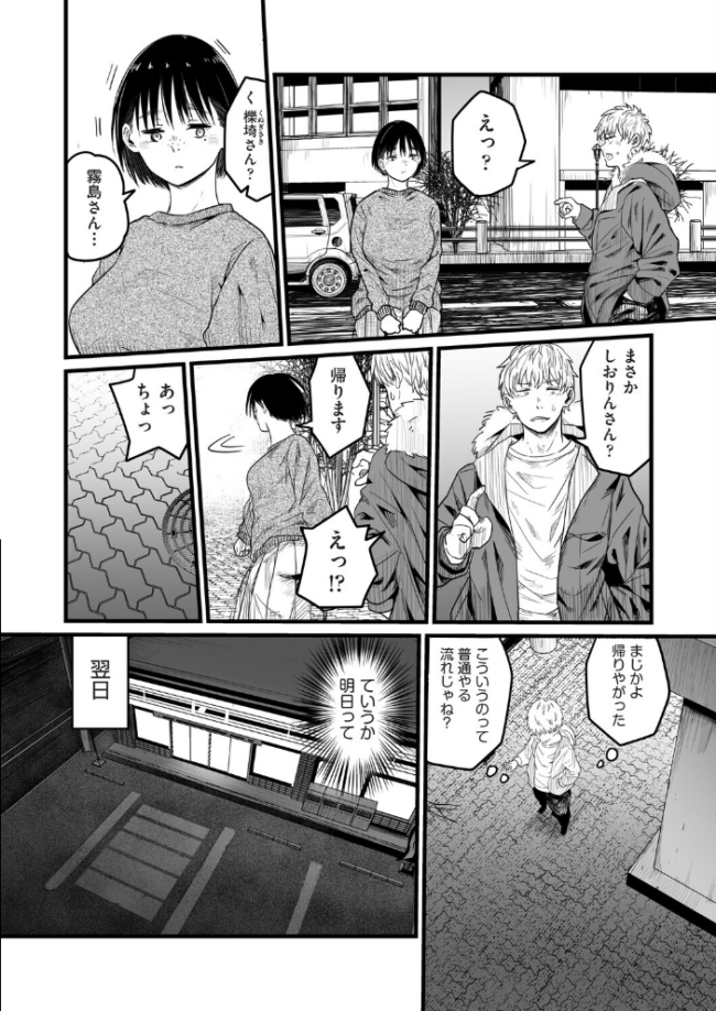 地味な女だと思っていたら身体はエロかったって話 エロ漫画 サンプル画像