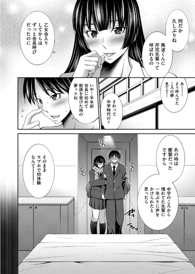 乙女会2 〜時期会長候補 選定編〜　エロ漫画 サンプル画像