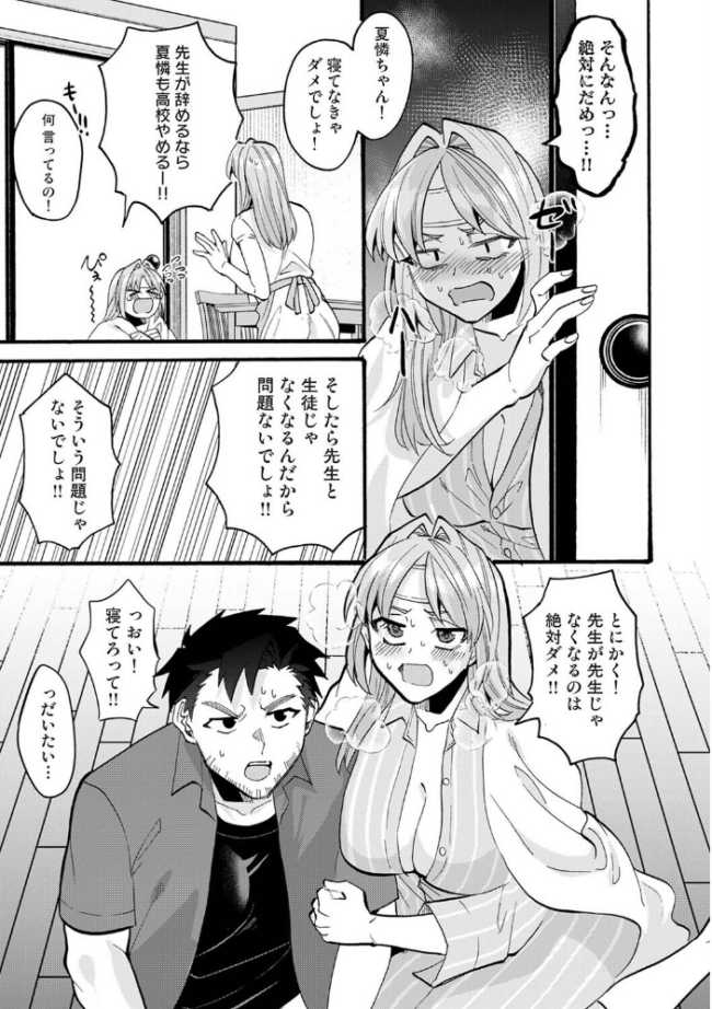 おっきい娘じゃダメですか? 第15話 エロ漫画 サンプル画像