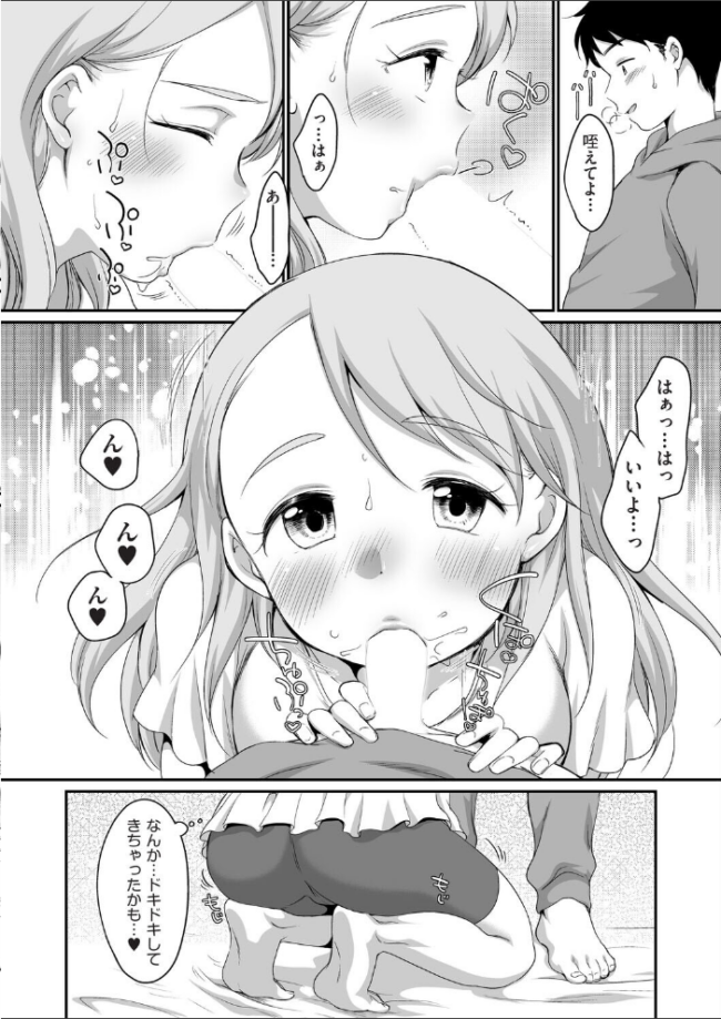 おにいちゃんのいうことには! 2話 エロ漫画 サンプル画像