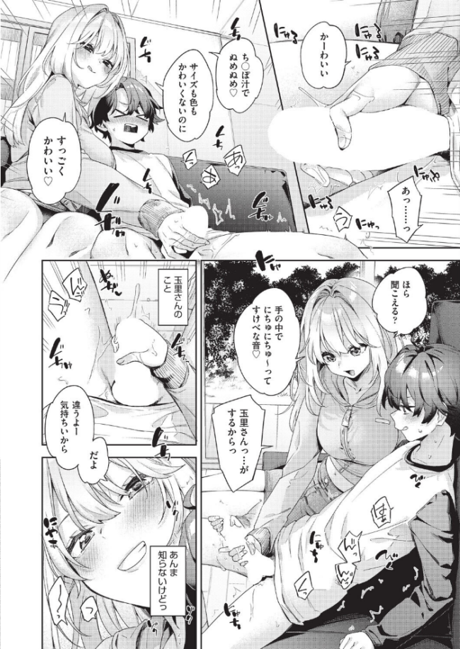 きゅうてんかいきゅうせっきん エロ漫画 サンプル画像