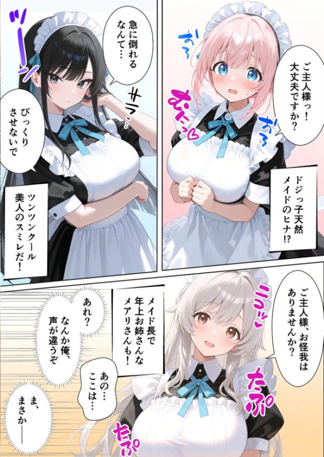 メイドハーレムゲーム転生!!オタクの僕がイケメン貴族になってメイド達を攻略する話 モザイク版 ももまろ しずのり あいラビ サンプル画像