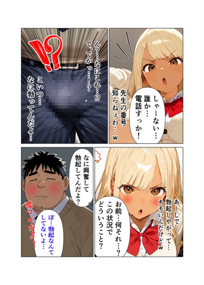 陰キャのデカチ●がバレた日〜ナメてたオタクは規格外チ●ポ〜 モザイク版 おなかいっぱい あいラビ サンプル画像