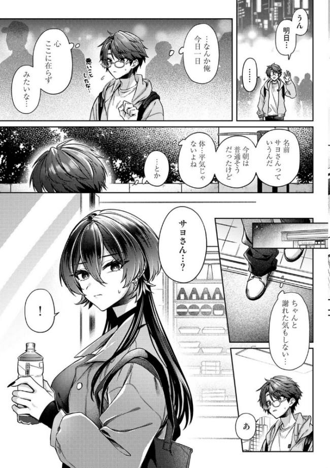 雨あがり、君とふたりで。 第2話 エロ漫画 サンプル画像