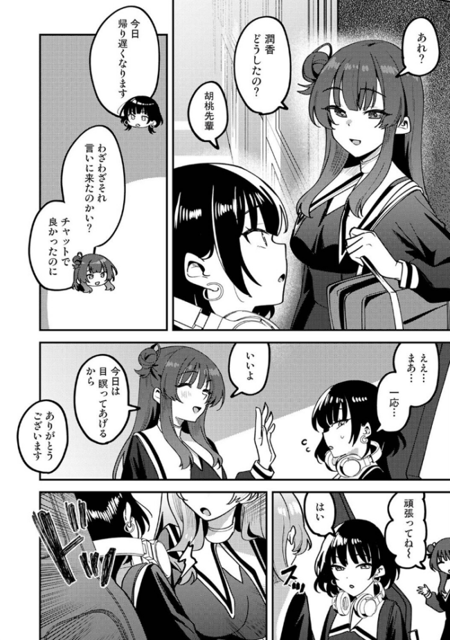 私たちは咲き染める 第3話 エロ漫画 サンプル画像