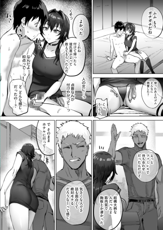 寝取らせクラブに送り出した不感症のダウナー彼女の報告 エロ漫画 サンプル画像