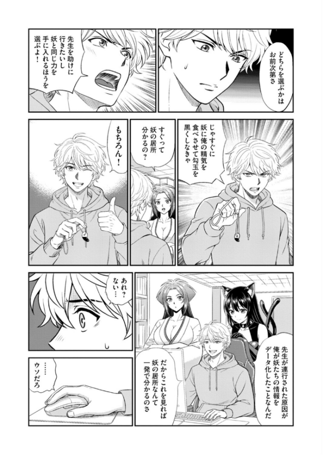 淫妖・雌堕ち払い!〜妖怪娘は即イキ調伏!?(6) エロ漫画 サンプル画像